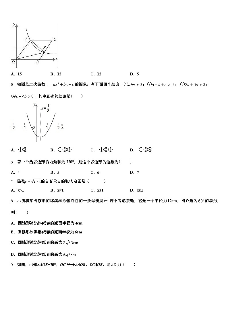四川省自贡市富顺县2024-2025学年初中数学毕业考试模拟冲刺卷含解析第2页