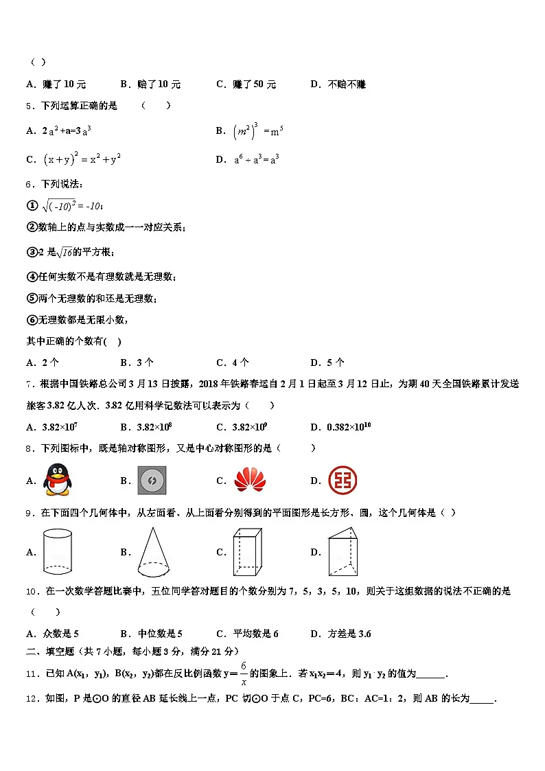 2025年江西省抚州市临川区初中数学毕业考试模拟冲刺卷含解析第2页