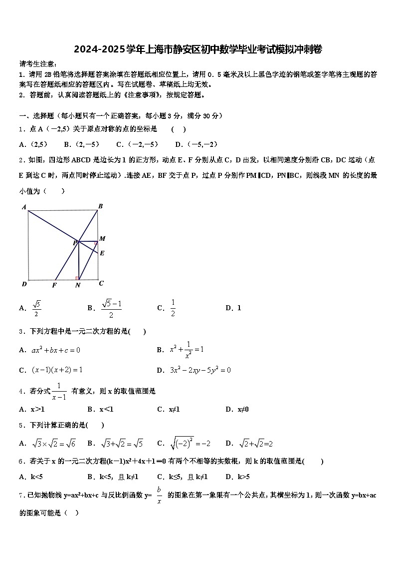 2024-2025学年上海市静安区初中数学毕业考试模拟冲刺卷含解析第1页