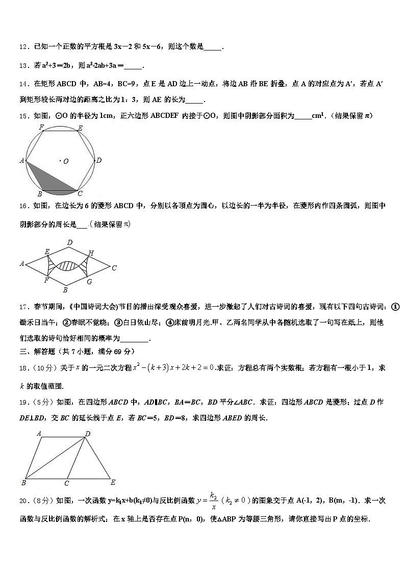 2024-2025学年上海市静安区初中数学毕业考试模拟冲刺卷含解析第3页