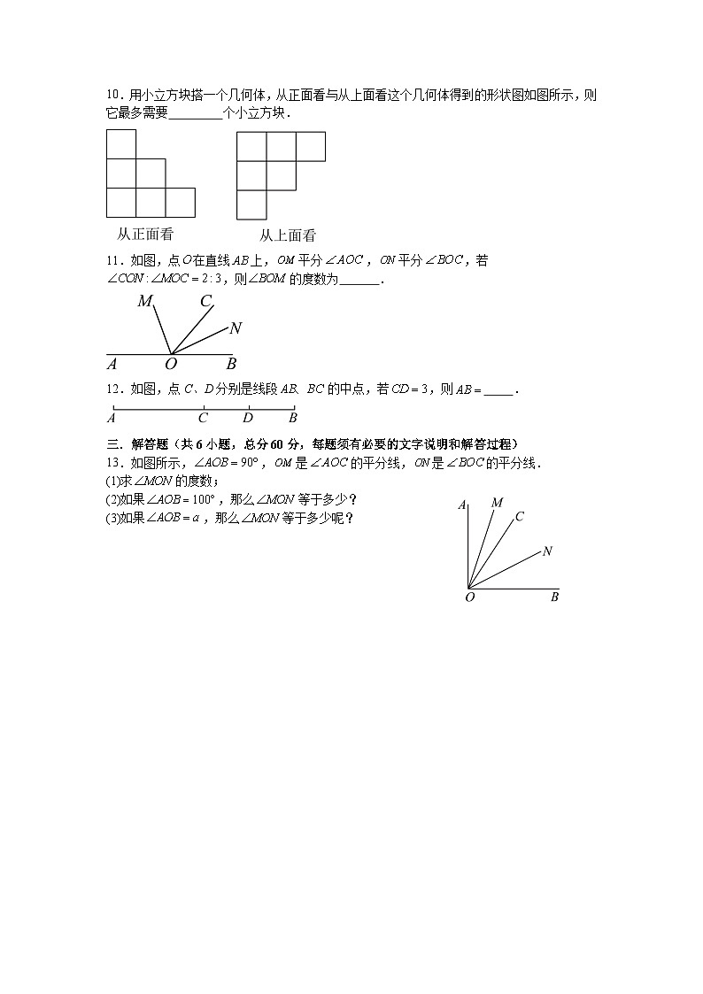 第六章几何图形初步单元检测卷人教版2025—2026学年七年级数学上册第2页