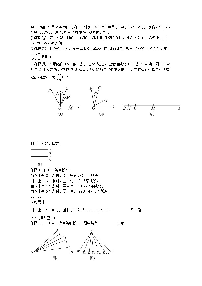 第六章几何图形初步单元检测卷人教版2025—2026学年七年级数学上册第3页