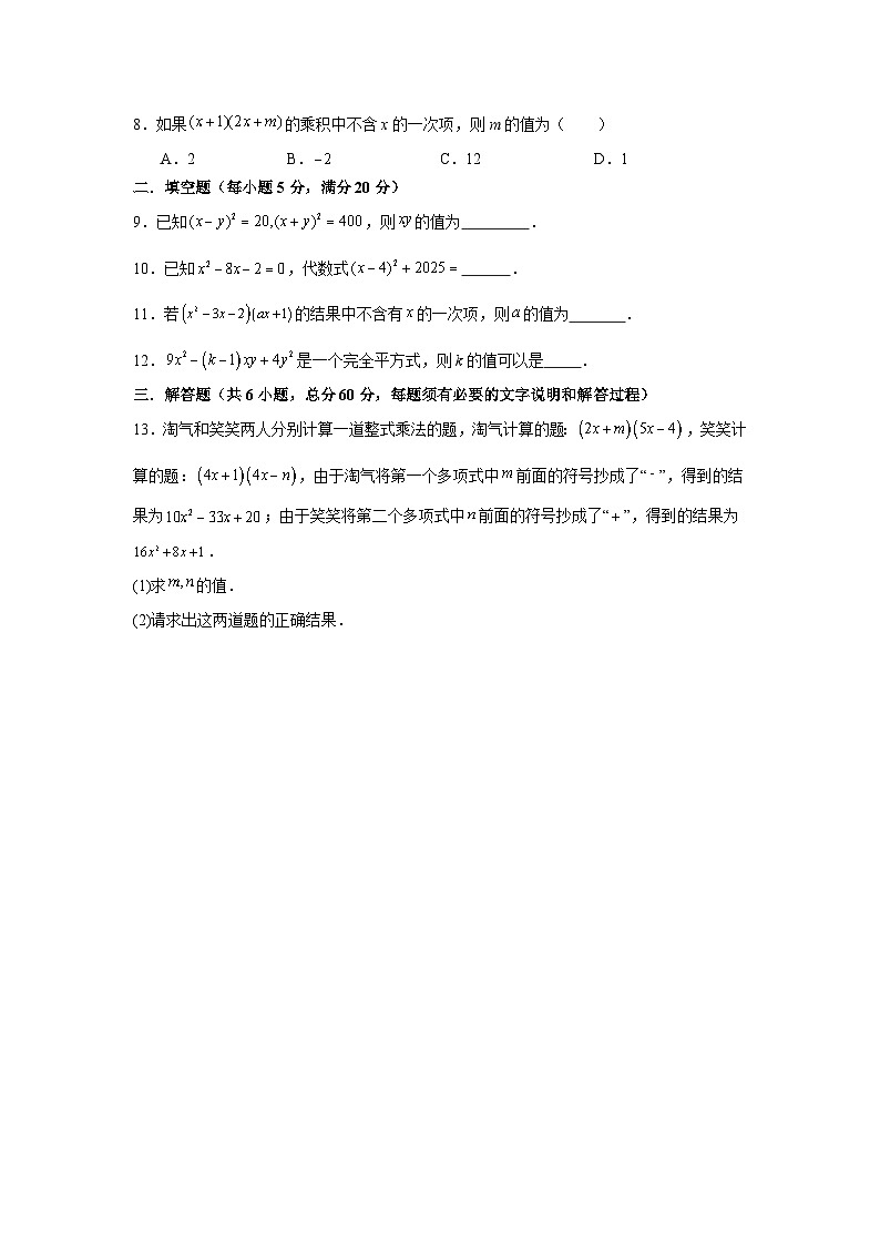第十六章整式的乘法单元检测卷人教版2025—2026学年八年级数学上册第2页