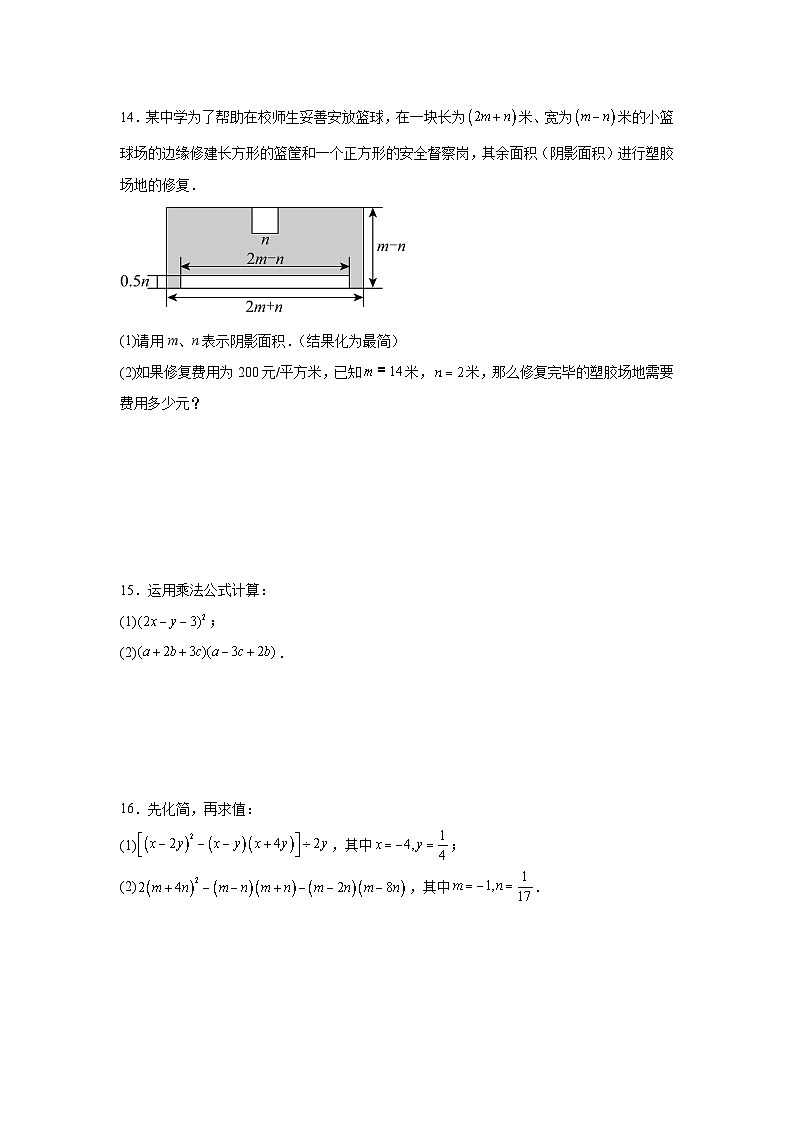 第十六章整式的乘法单元检测卷人教版2025—2026学年八年级数学上册第3页