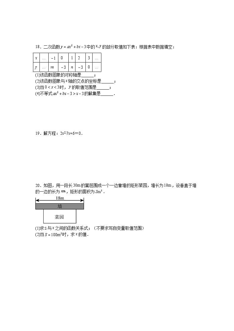人教版版2025—2026学年九年级上册数学第二次月考调研训练卷第3页