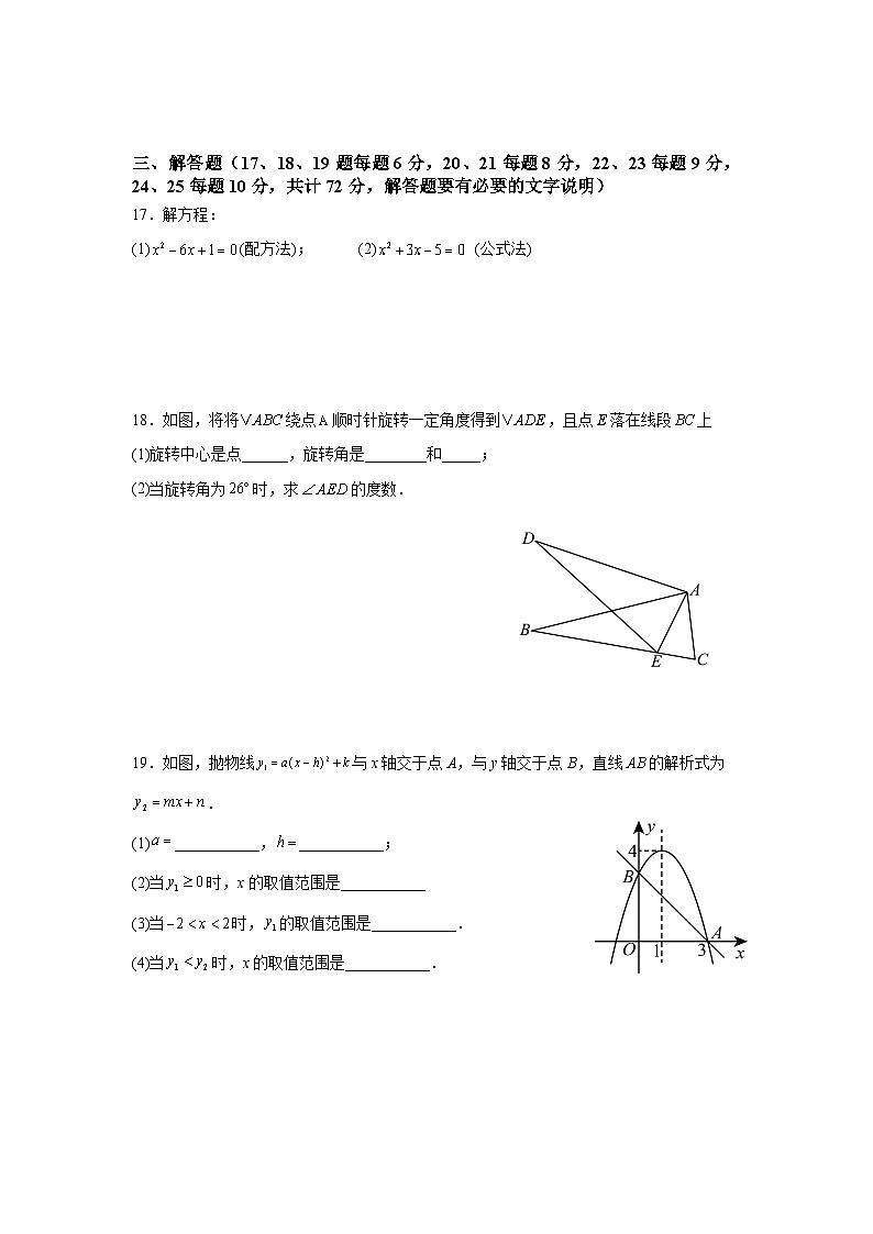 人教版版2025—2026学年九年级上册数学十月份第二次月考调研检测卷第3页