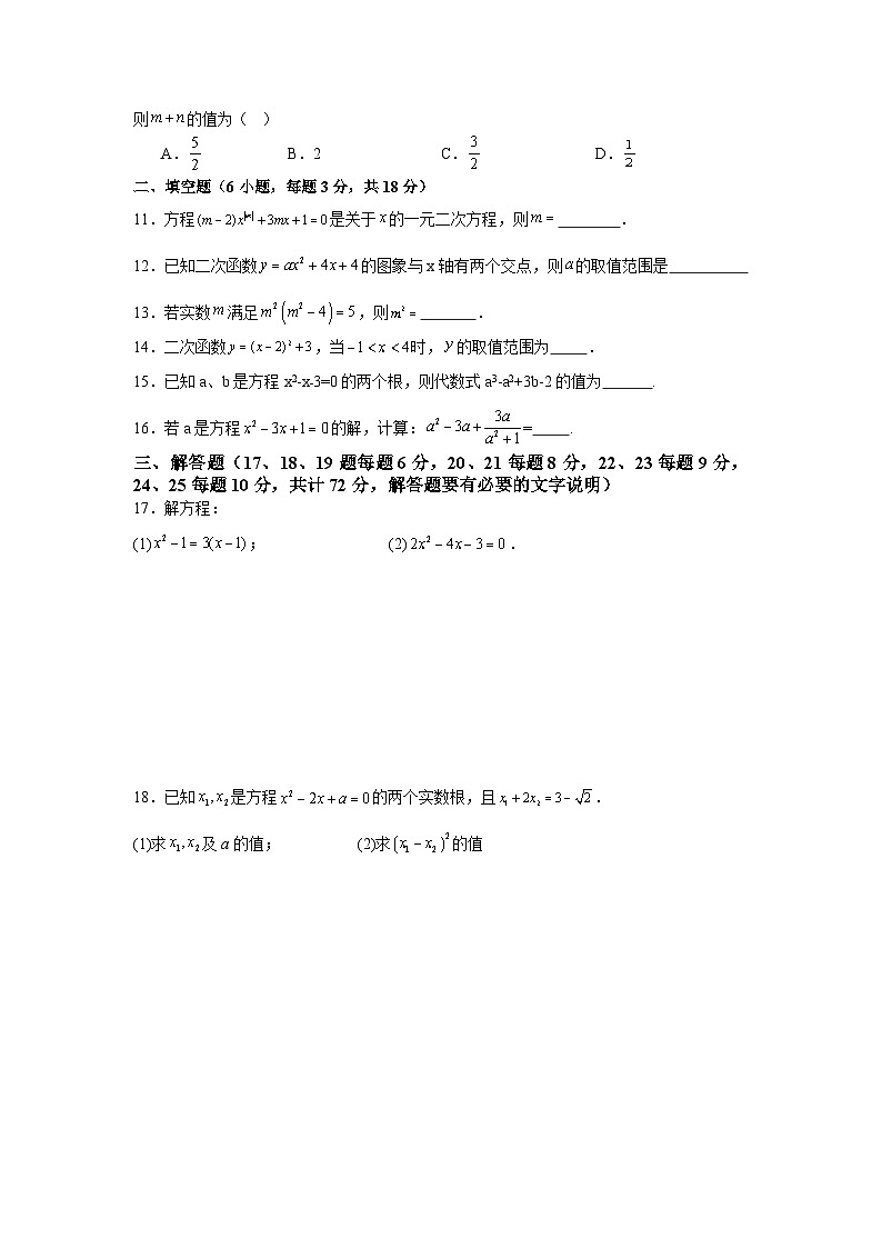 人教版版2025—2026学年九年级上册数学九月份第一次月考提分训练卷第2页
