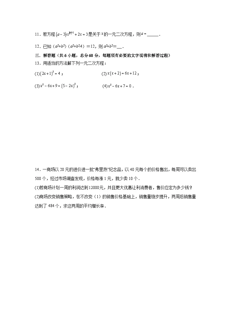 第二十二章一元二次方程单元检测华东师大版2025—2026学年九年级数学上册第2页