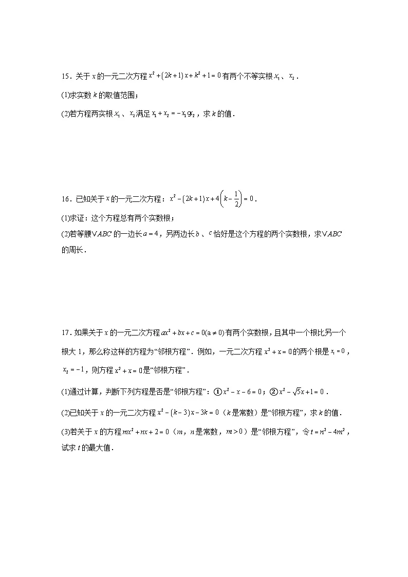 第二十二章一元二次方程单元检测华东师大版2025—2026学年九年级数学上册第3页