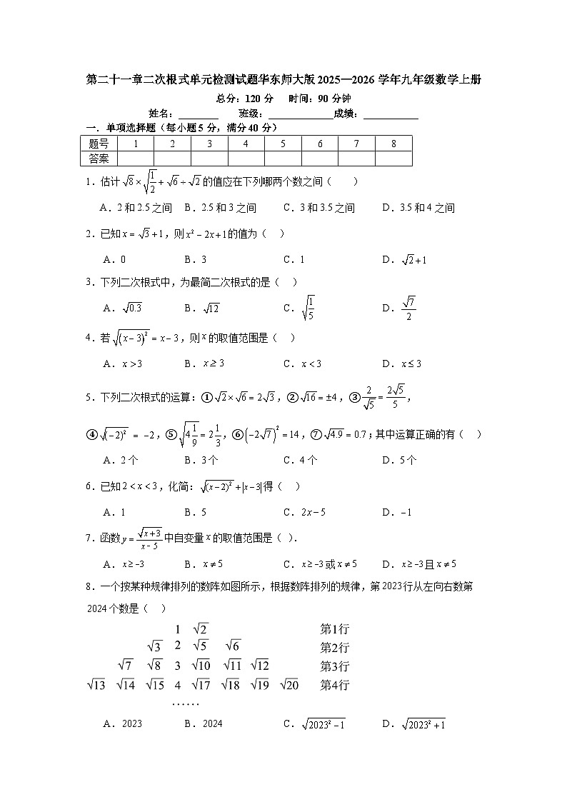 第二十一章二次根式单元检测试题华东师大版2025—2026学年九年级数学上册第1页