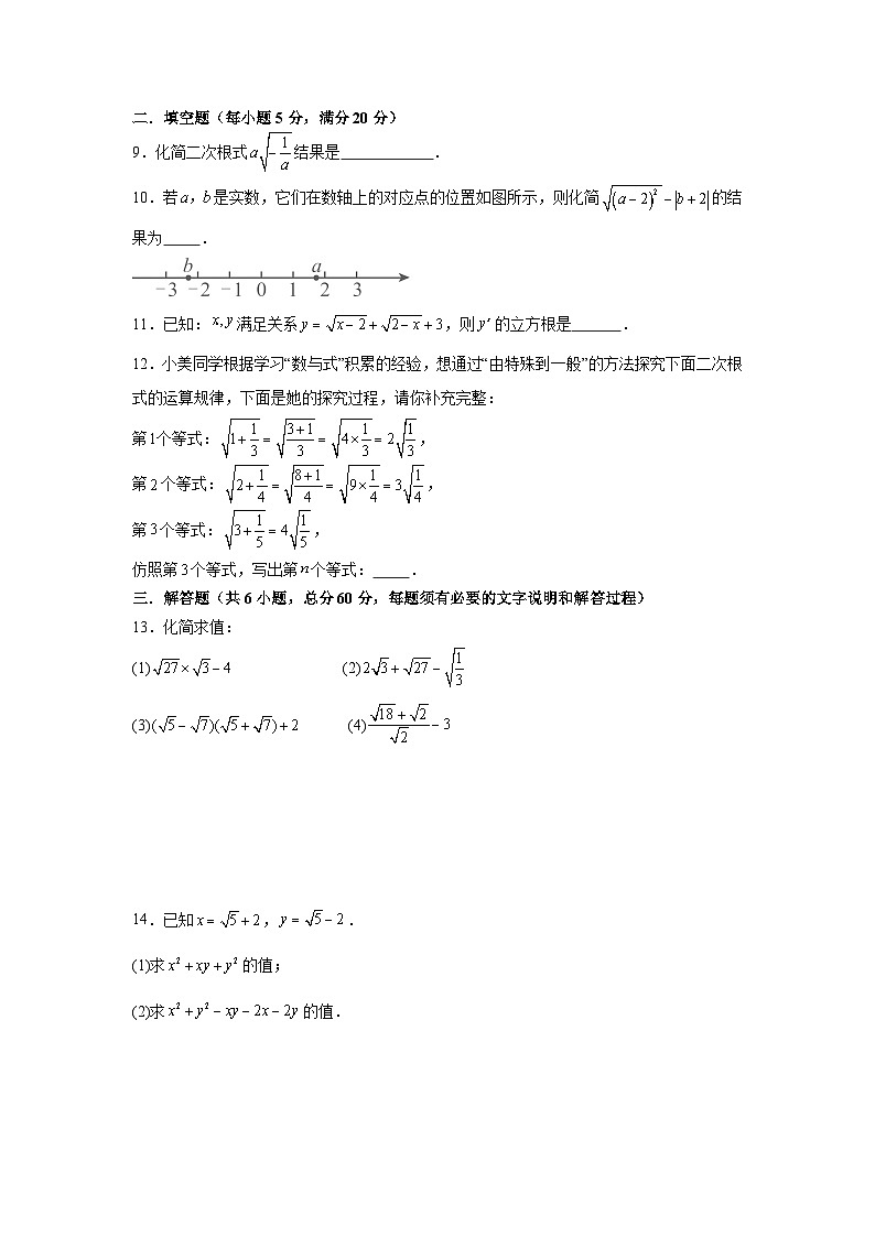 第二十一章二次根式单元检测试题华东师大版2025—2026学年九年级数学上册第2页