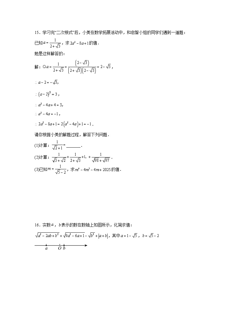 第二十一章二次根式单元检测试题华东师大版2025—2026学年九年级数学上册第3页