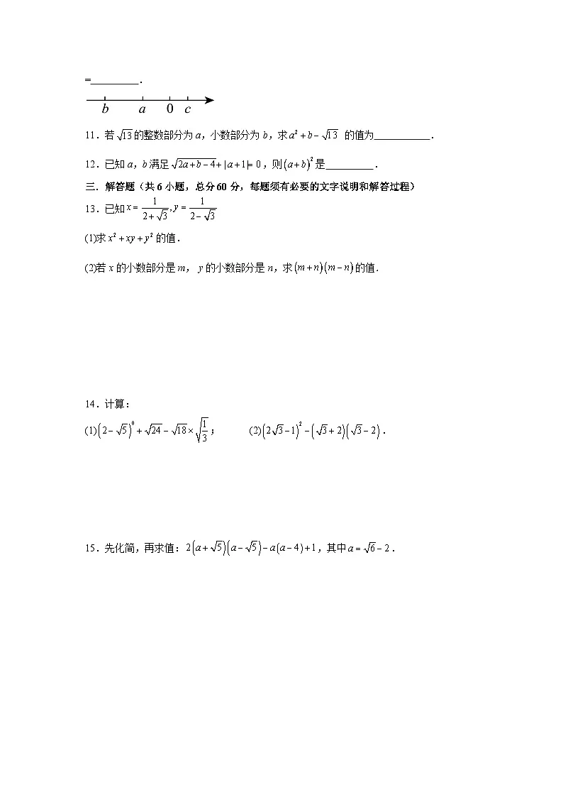 第二十一章二次根式单元检测卷华东师大版2025—2026学年九年级数学上册第2页