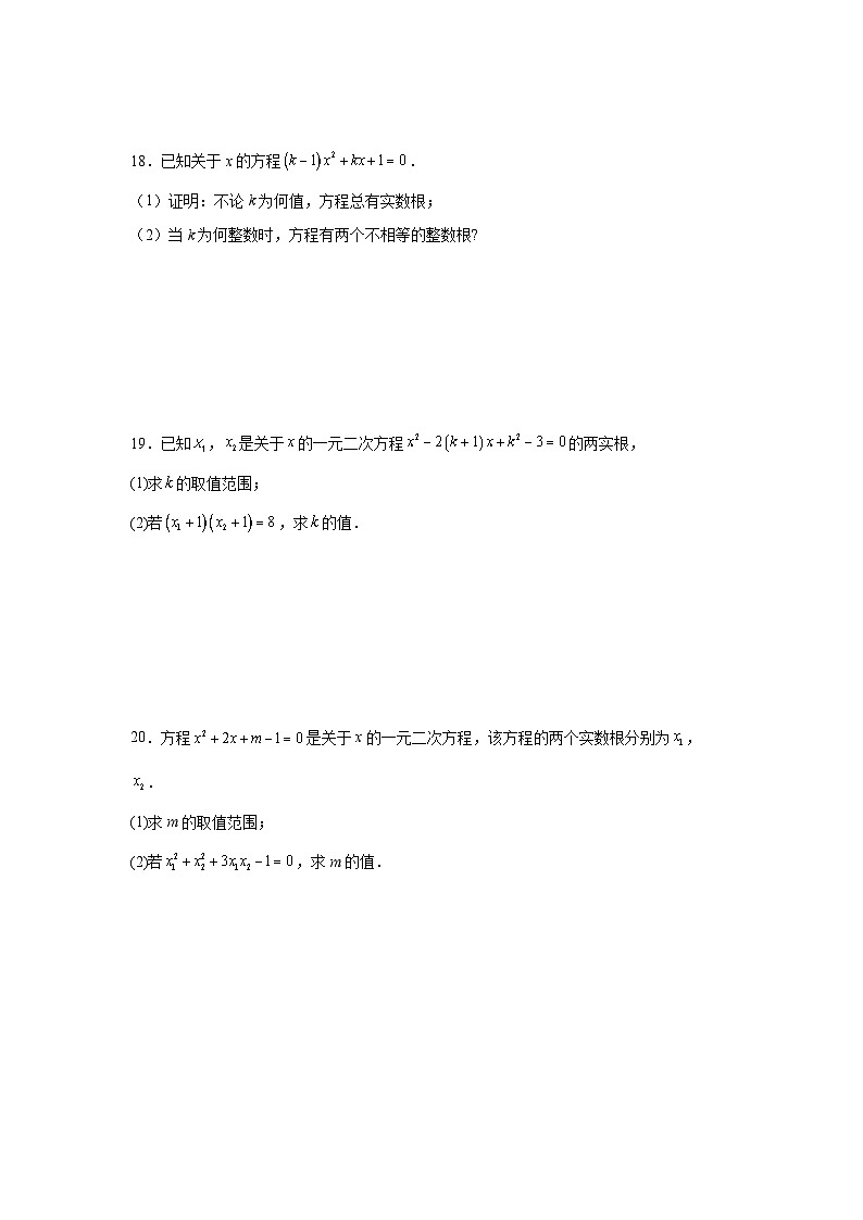 人教版版2025—2026学年九年级上册数学九月份第一次月考调研训练卷第3页