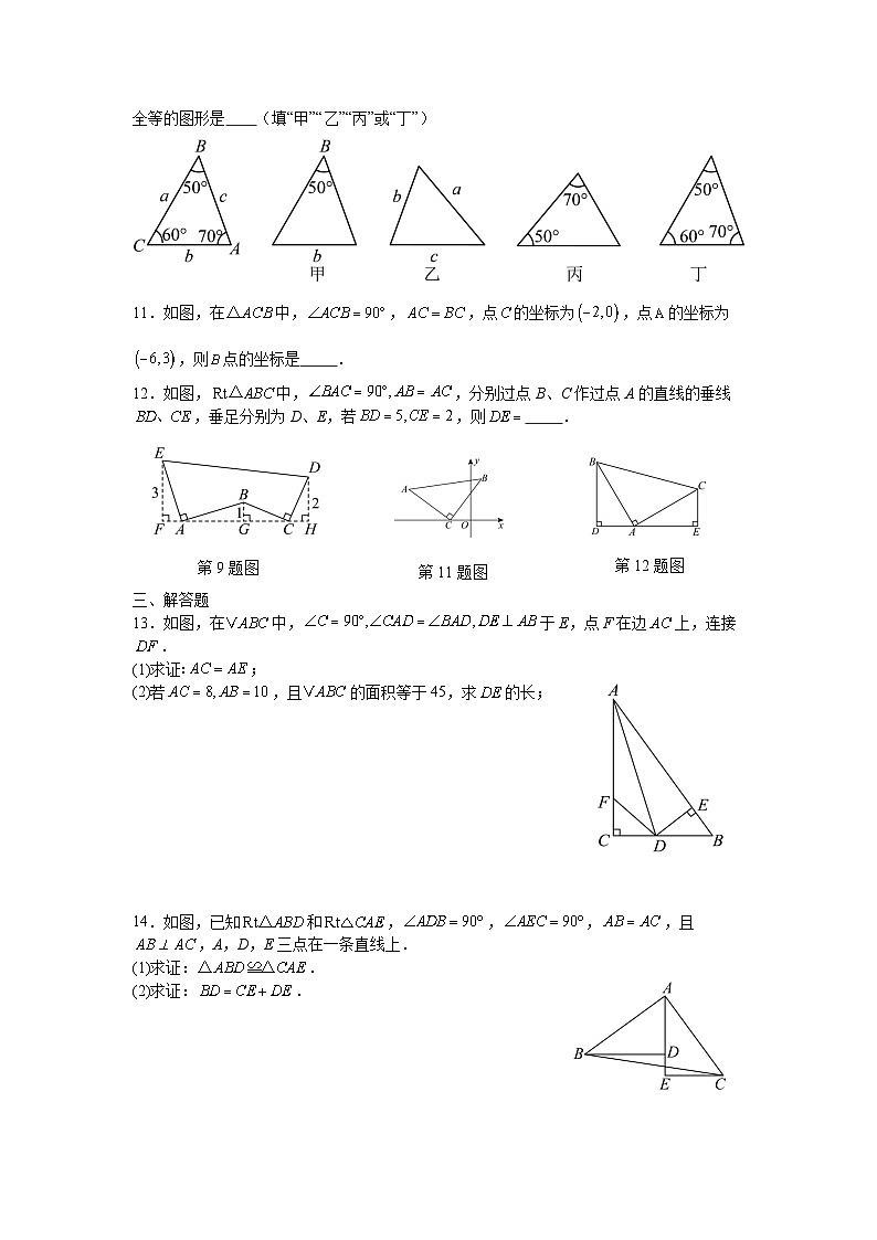 14.2三角形全等的判定课后培优提升训练人教版2025—2026学年八年级上册第2页