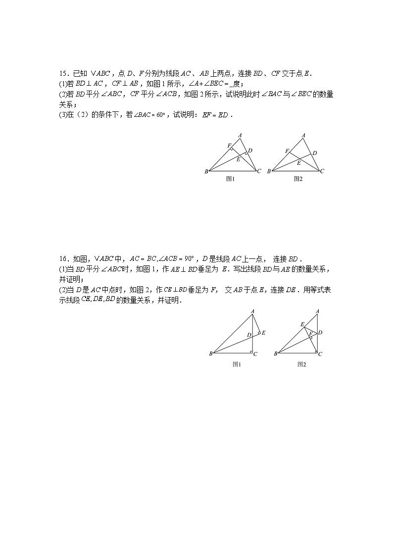 14.2三角形全等的判定课后培优提升训练人教版2025—2026学年八年级上册第3页