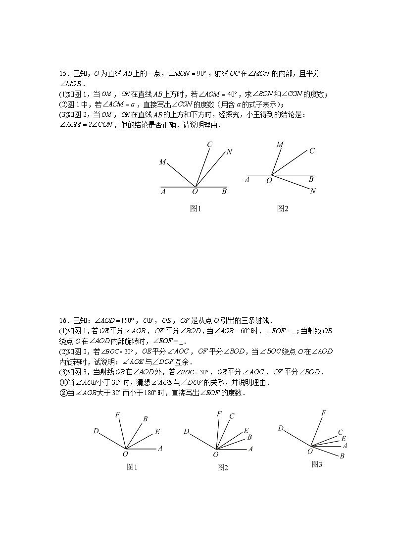 6.3.3余角和补角课后培优提升训练人教版2025—2026学年七年级上册第3页