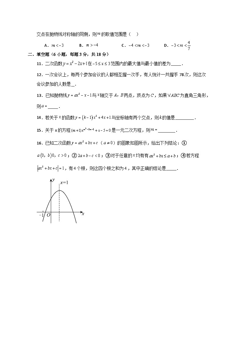 人教版2025—2026学年九年级上册数学第一次月考训练卷第2页