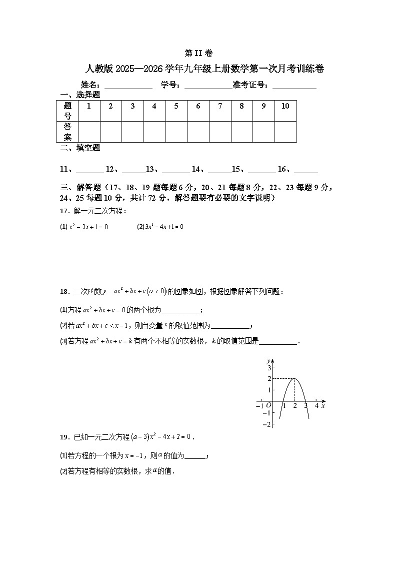人教版2025—2026学年九年级上册数学第一次月考训练卷第3页