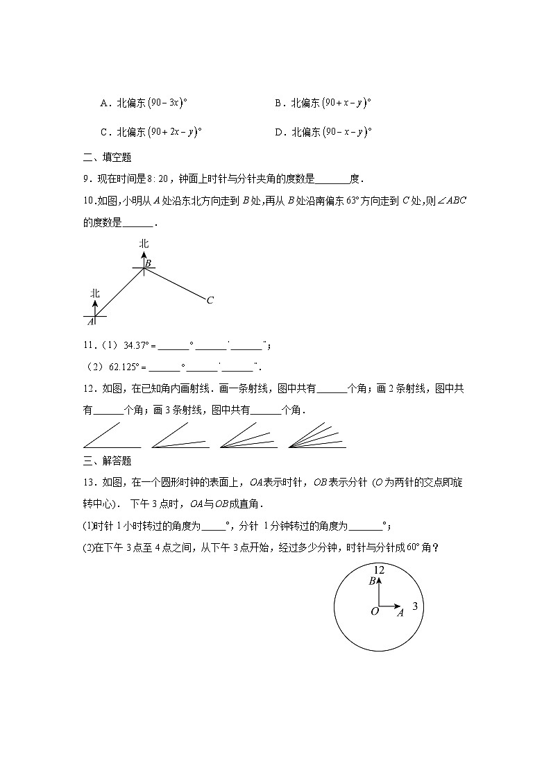 6.3.1角的概念课后培优提升训练人教版2025—2026学年七年级上册第2页