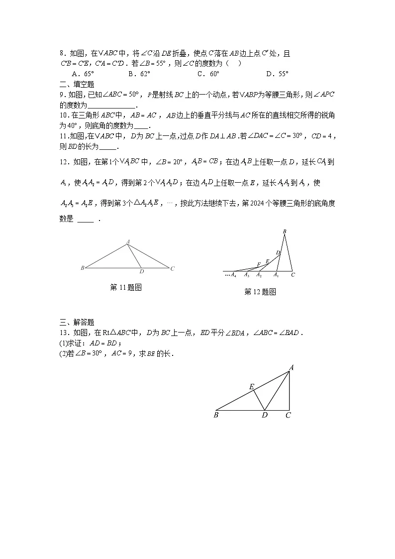 15.3.1等腰三角形课后培优提升练习人教版2025—2026学年八年级数学上册第2页
