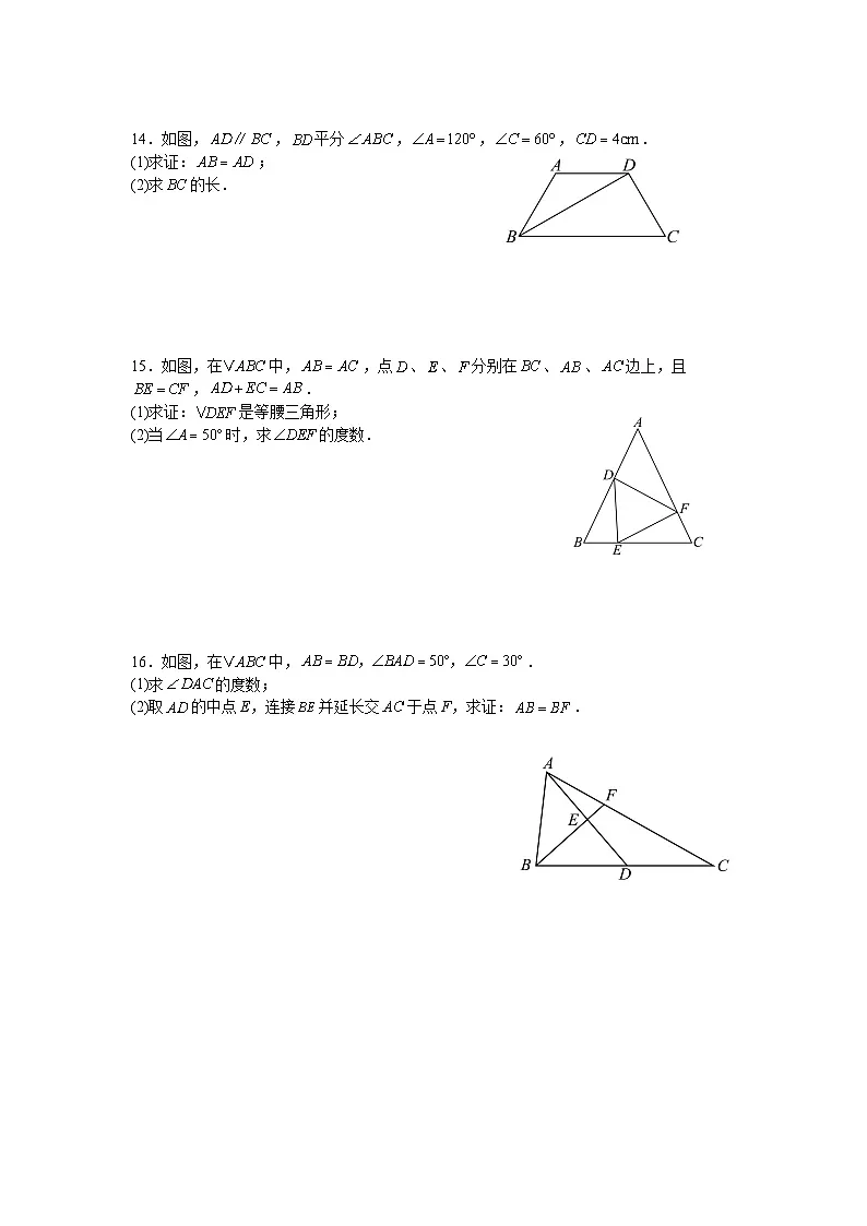 15.3.1等腰三角形课后培优提升练习人教版2025—2026学年八年级数学上册第3页