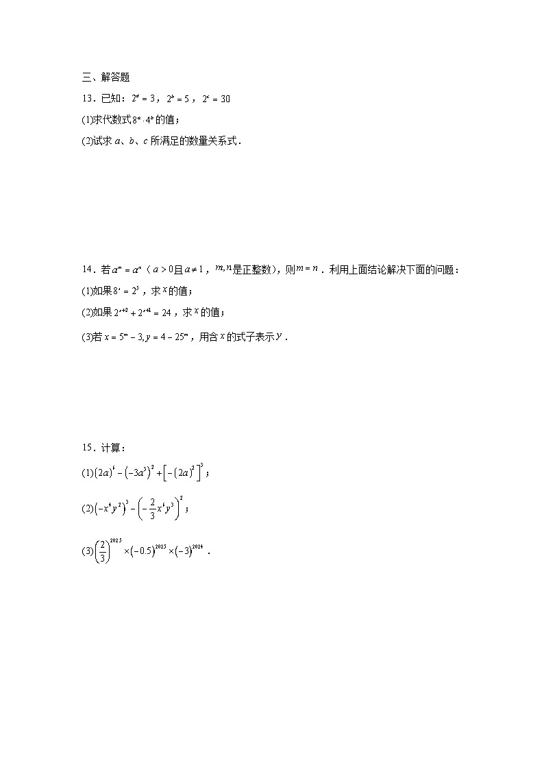16.1.2幂的乘方与积的乘方课后培优提升练习人教版2025—2026学年八年级数学上册第2页