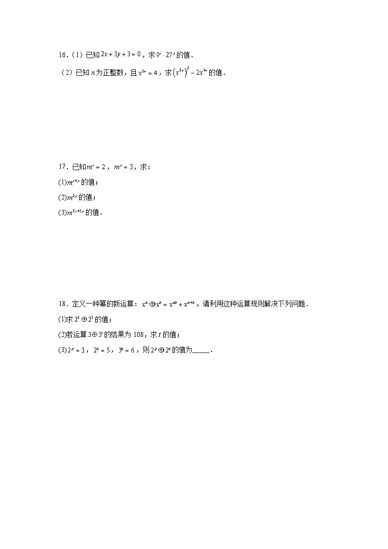 16.1.2幂的乘方与积的乘方课后培优提升练习人教版2025—2026学年八年级数学上册第3页