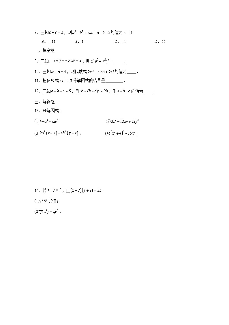 17.2用公式法分解因式课后培优提升练习人教版2025—2026学年八年级数学上册第2页