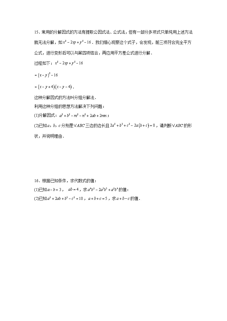 17.2用公式法分解因式课后培优提升练习人教版2025—2026学年八年级数学上册第3页