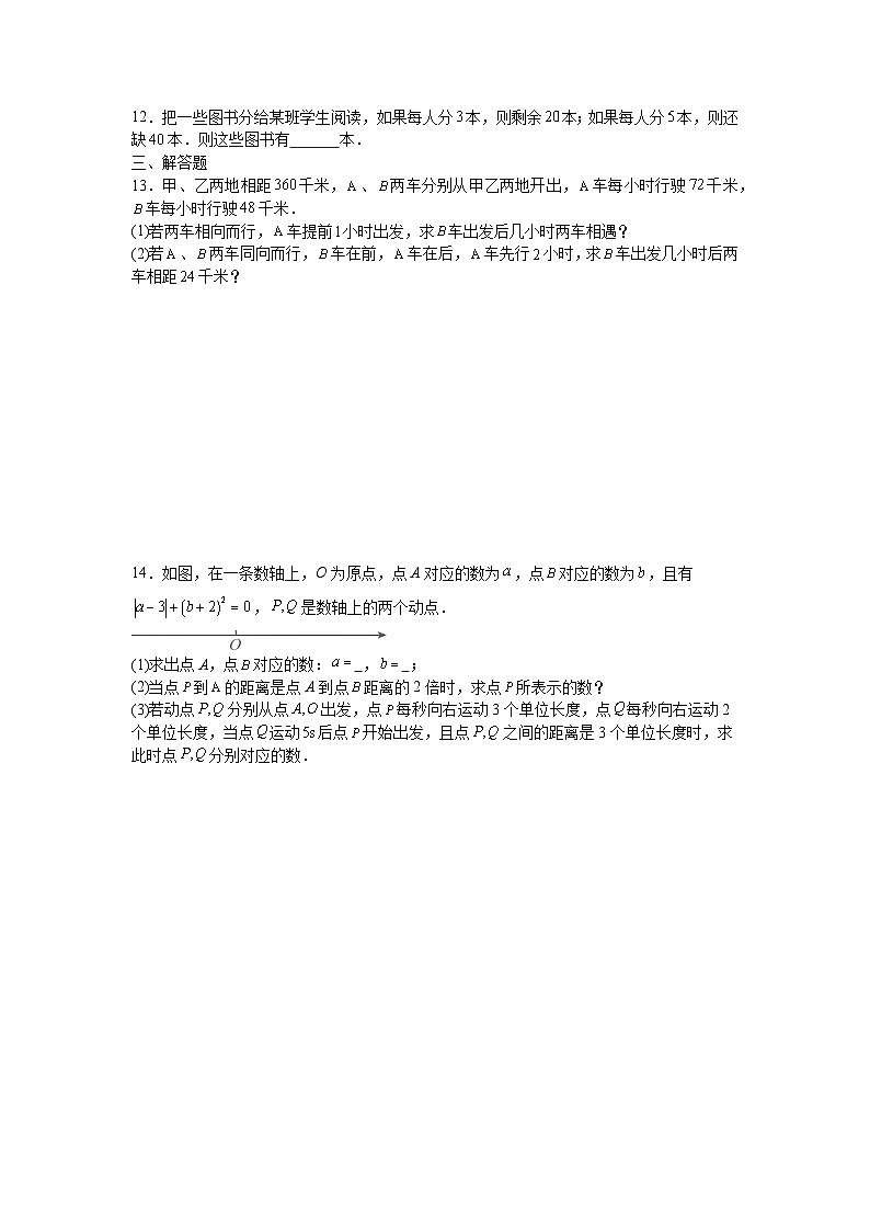 5.3实际问题与一元一次方程课后培优提升练习人教版2025—2026学年七年级数学上册第2页