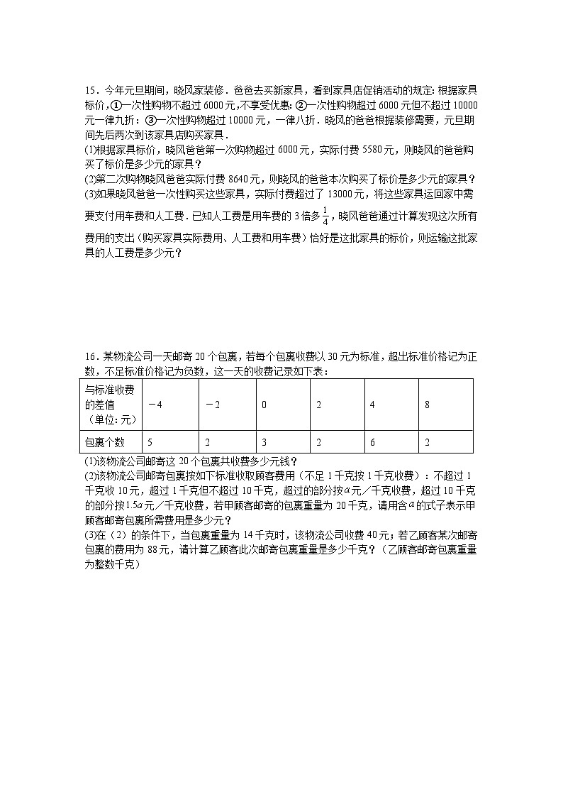 5.3实际问题与一元一次方程课后培优提升练习人教版2025—2026学年七年级数学上册第3页