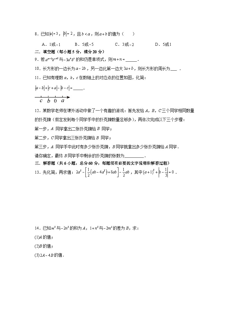 第四章整式的加减单元检测试题人教版2025—2026学年七年级数学上册第2页