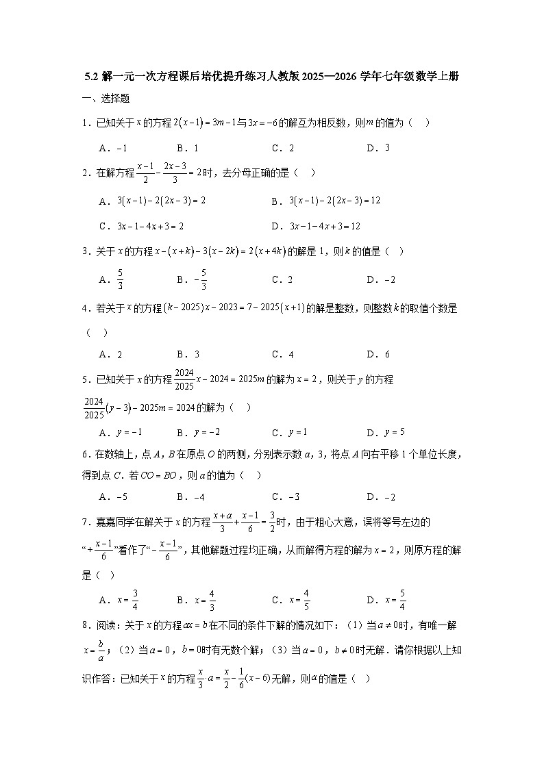5.2解一元一次方程课后培优提升练习人教版2025—2026学年七年级数学上册第1页