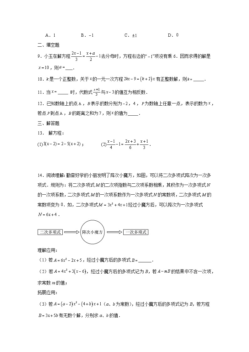 5.2解一元一次方程课后培优提升练习人教版2025—2026学年七年级数学上册第2页