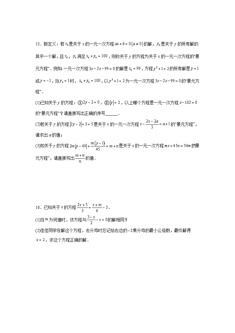 5.2解一元一次方程课后培优提升练习人教版2025—2026学年七年级数学上册第3页