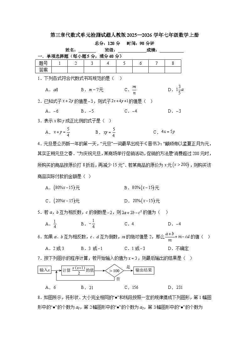 第三章代数式单元检测试题人教版2025—2026学年七年级数学上册第1页