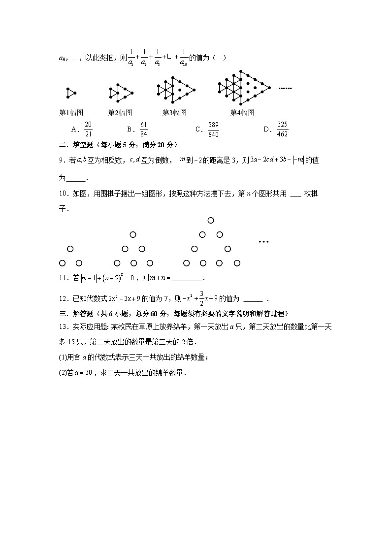第三章代数式单元检测试题人教版2025—2026学年七年级数学上册第2页