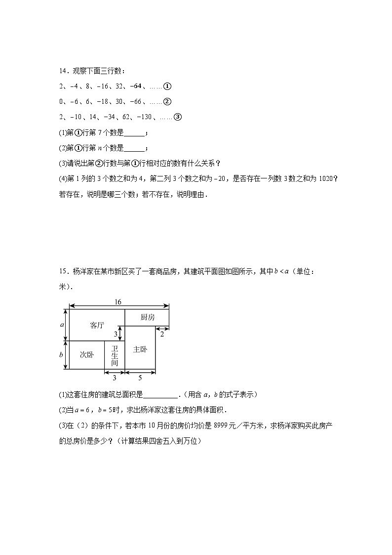 第三章代数式单元检测试题人教版2025—2026学年七年级数学上册第3页