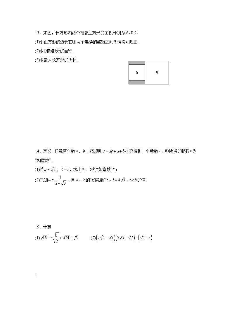 11.7二次根式的加减法课后提升培优训练北京版2025—2026学年八年级数学上册第3页