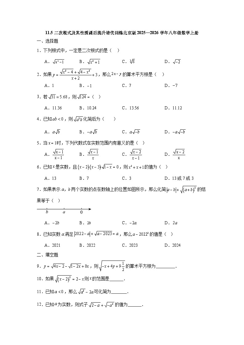 11.5二次根式及其性质课后提升培优训练北京版2025—2026学年八年级数学上册第1页
