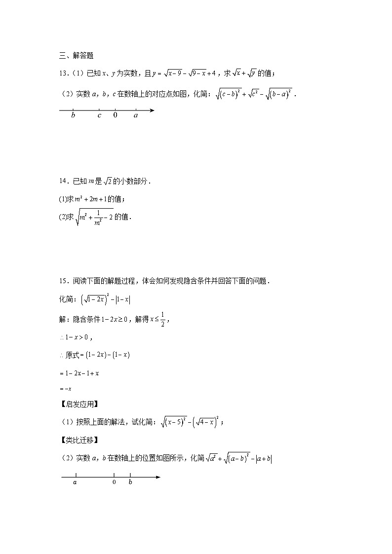 11.5二次根式及其性质课后提升培优训练北京版2025—2026学年八年级数学上册第2页