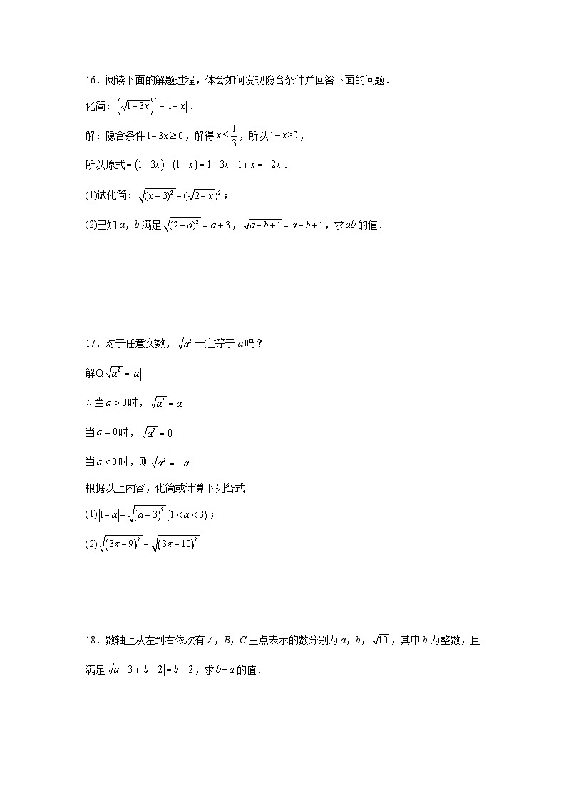 11.5二次根式及其性质课后提升培优训练北京版2025—2026学年八年级数学上册第3页