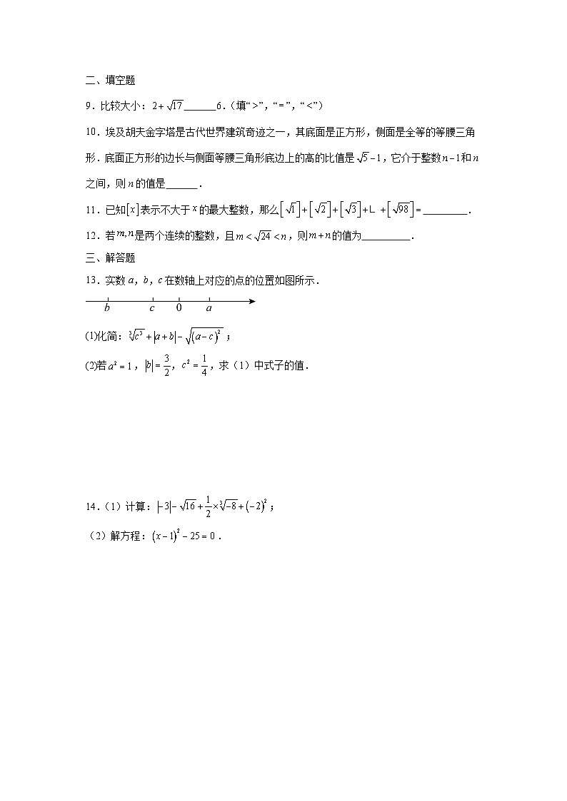 11.4无理数与实数课后提升培优训练北京版2025—2026学年八年级数学上册第2页