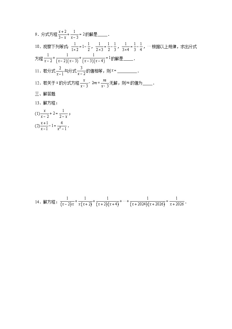 10.5分式方程课后提升培优训练北京版2025—2026学年八年级数学上册第2页