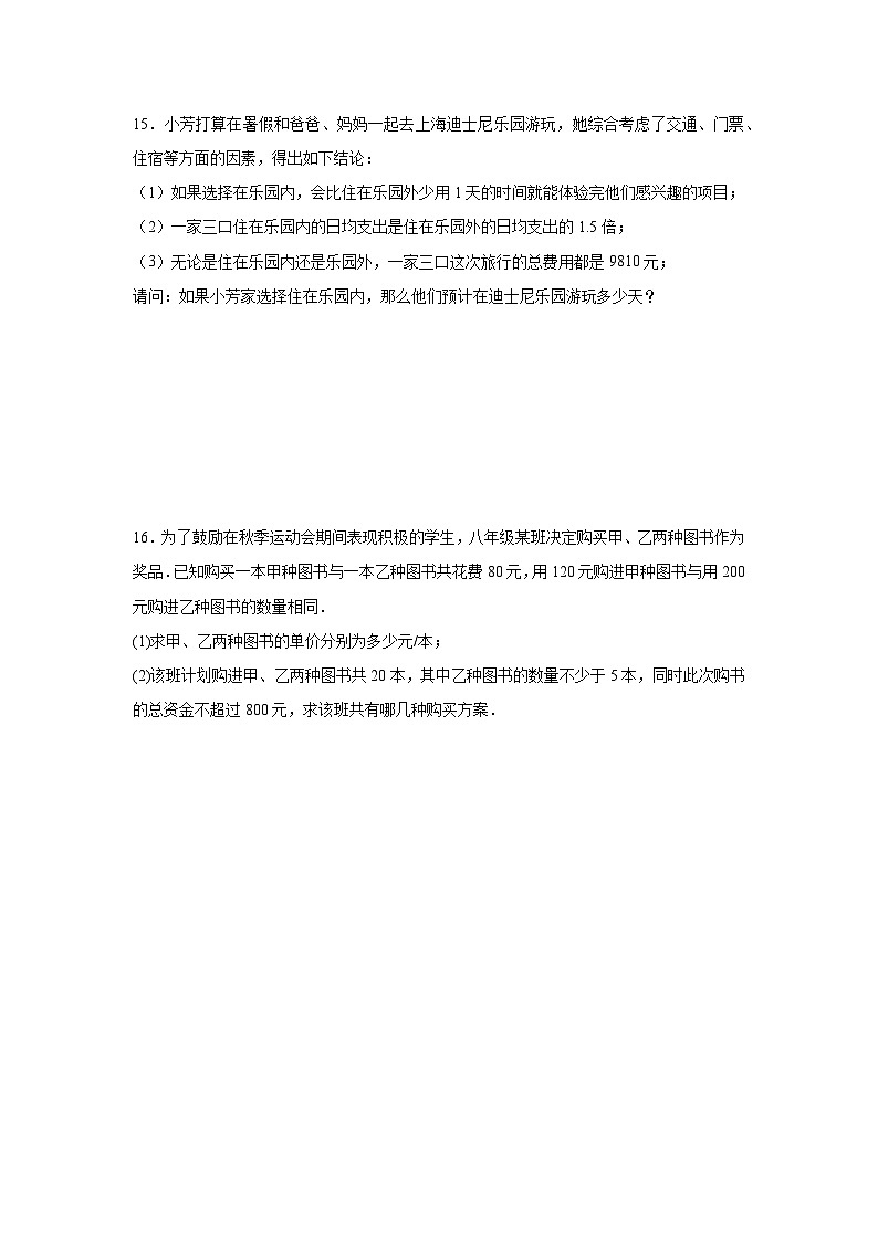 10.5分式方程课后提升培优训练北京版2025—2026学年八年级数学上册第3页