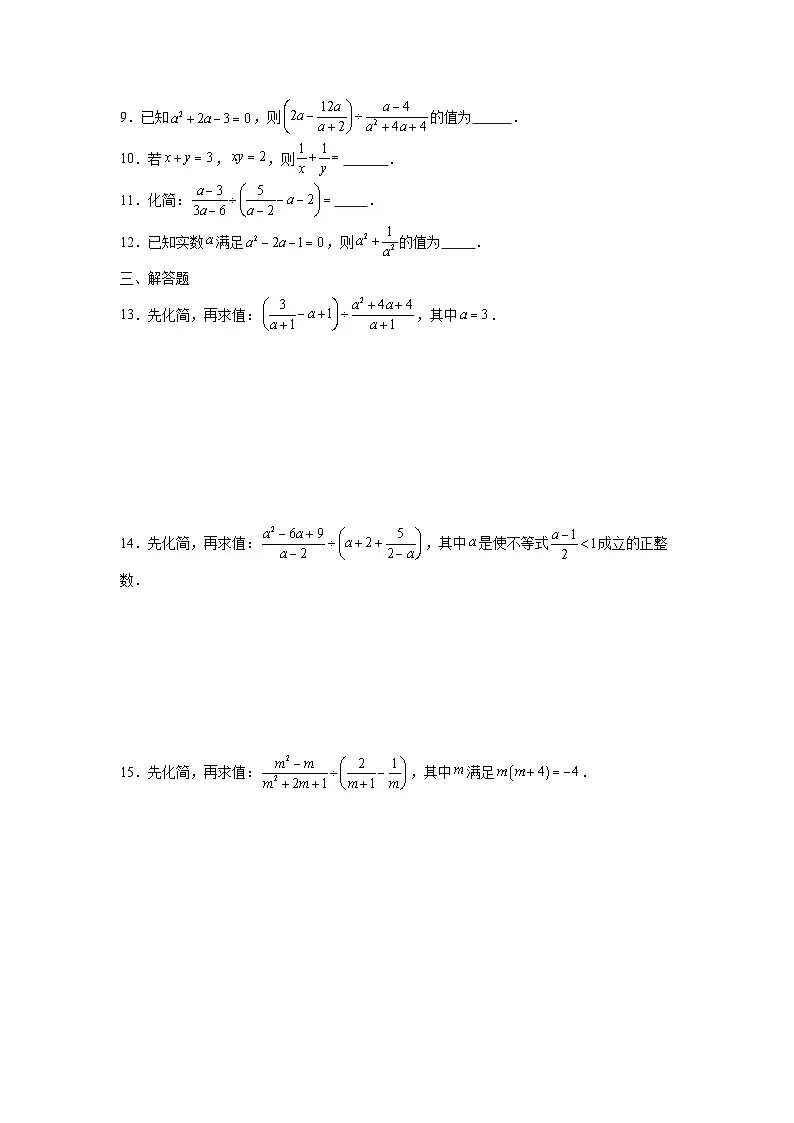 10.4分式的加减法课后提升培优训练北京版2025—2026学年八年级数学上册第2页