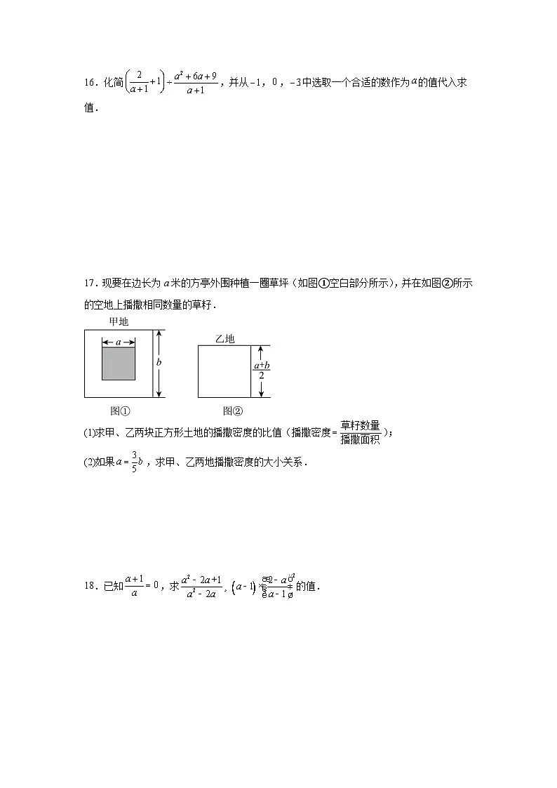 10.4分式的加减法课后提升培优训练北京版2025—2026学年八年级数学上册第3页
