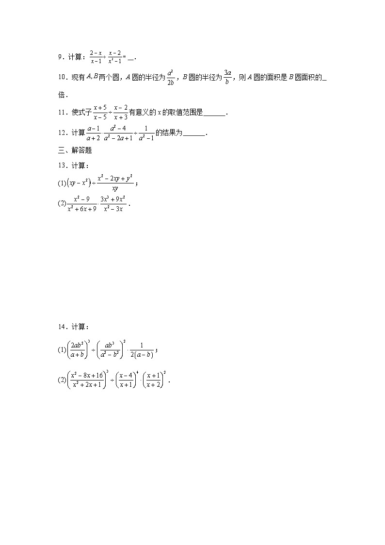 10.3分式的乘除法课后提升培优训练北京版2025—2026学年八年级数学上册第2页