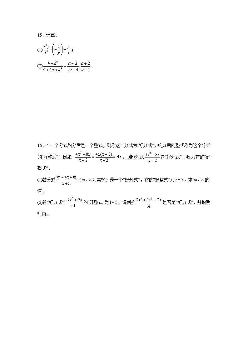 10.3分式的乘除法课后提升培优训练北京版2025—2026学年八年级数学上册第3页